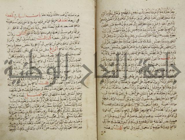 مختصر المحرر