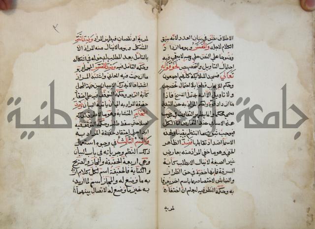 كتاب الأخسيكتي في الأصول
