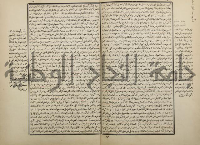 شرح العلامة سعد الدين التفتازاني على التصريف العزي