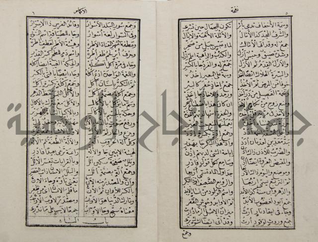 نفحة الأكمام في مثلث الكلام