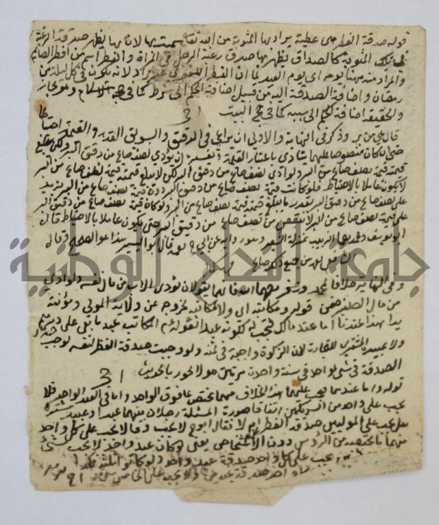 المواضع المعلقة من وقاية الرواية في مسائل الهداية