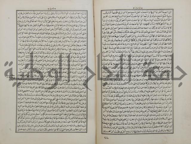 كتاب قصص الانبياء المسمى بالعرايس