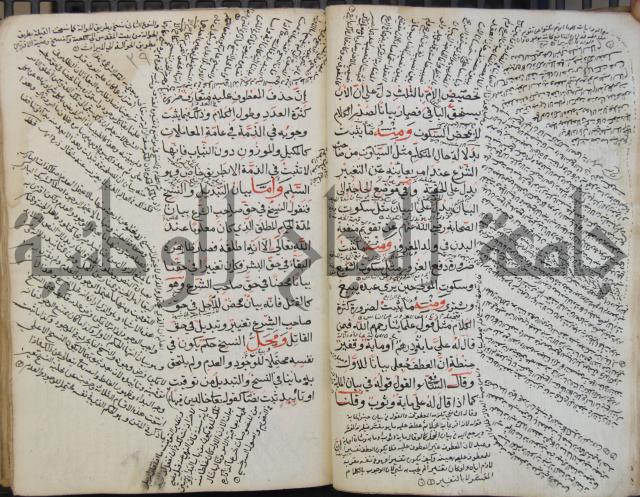 كتاب الأخسيكتي في الأصول