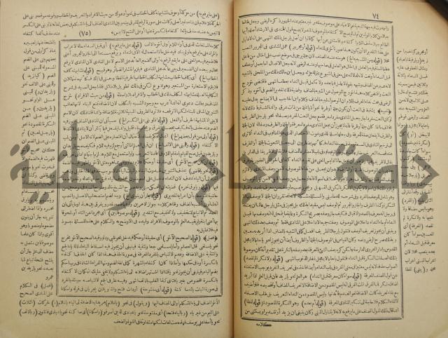 حاشية العلامة الشيخ يس ابن زين الدين الحمصى الشافعي على شرح العلامة الشهاب احمد بن الجمال