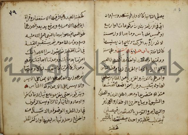 دليل الطالب لنيل المطالب في الفقه على مذهب الامام الاول