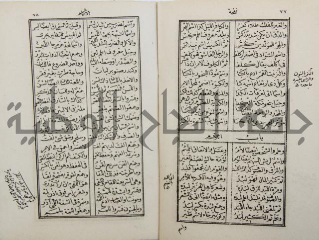 نفحة الأكمام في مثلث الكلام