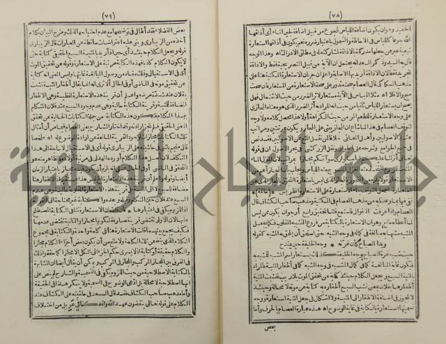 حاشية المجاز