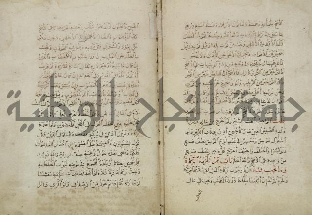 مختصر المحرر