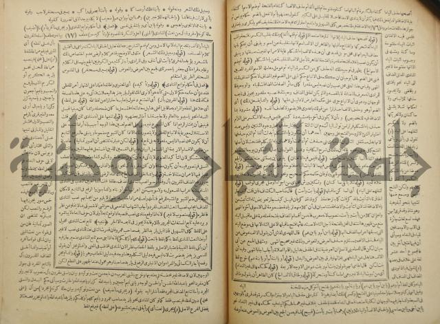 حاشية العلامة الشيخ يس ابن زين الدين الحمصى الشافعي على شرح العلامة الشهاب احمد بن الجمال