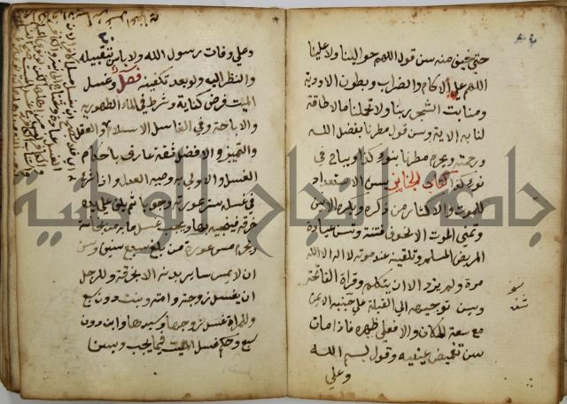 دليل الطالب لنيل المطالب في الفقه على مذهب الامام الاول
