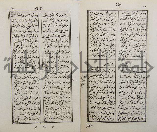 نفحة الأكمام في مثلث الكلام