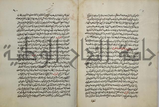 حواشي على عصام الاستعارات