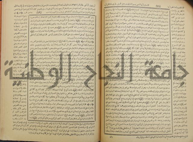 حاشية العلامة الشيخ يس ابن زين الدين الحمصى الشافعي على شرح العلامة الشهاب احمد بن الجمال