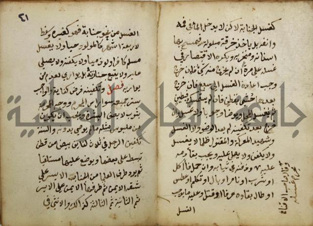 دليل الطالب لنيل المطالب في الفقه على مذهب الامام الاول