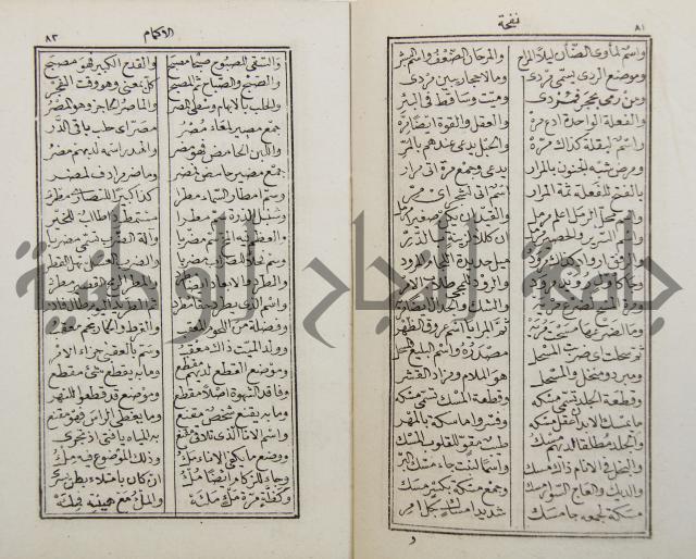 نفحة الأكمام في مثلث الكلام