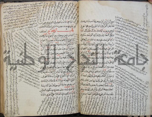 كتاب الأخسيكتي في الأصول