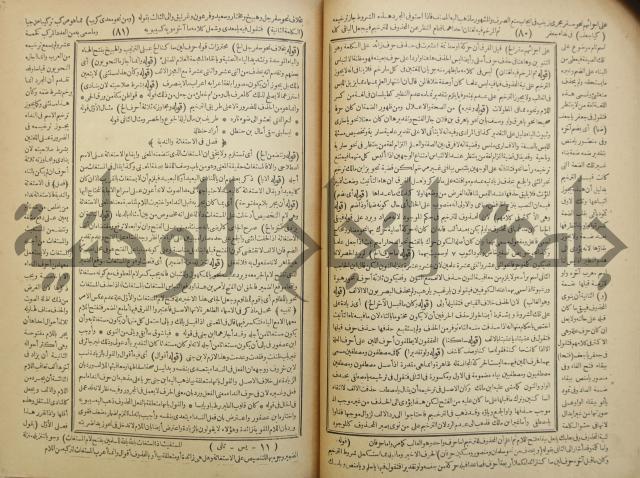 حاشية العلامة الشيخ يس ابن زين الدين الحمصى الشافعي على شرح العلامة الشهاب احمد بن الجمال