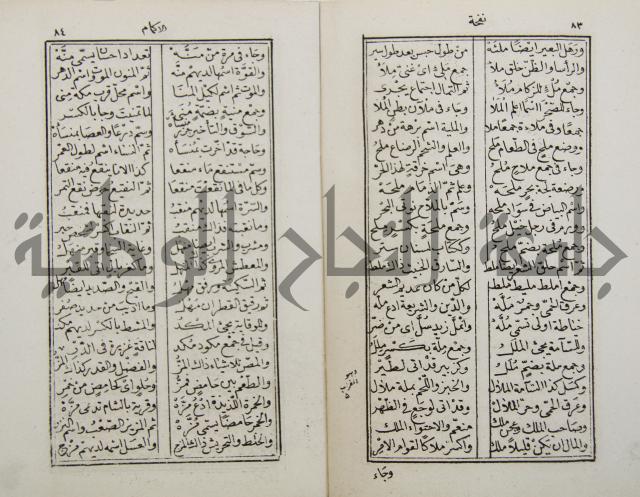 نفحة الأكمام في مثلث الكلام