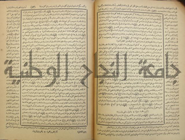 حاشية العلامة الشيخ يس ابن زين الدين الحمصى الشافعي على شرح العلامة الشهاب احمد بن الجمال