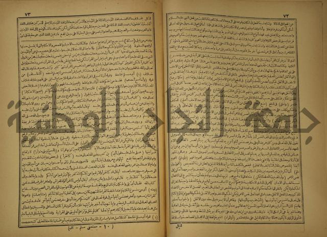 حاشية على شرح العقائد العضدية 