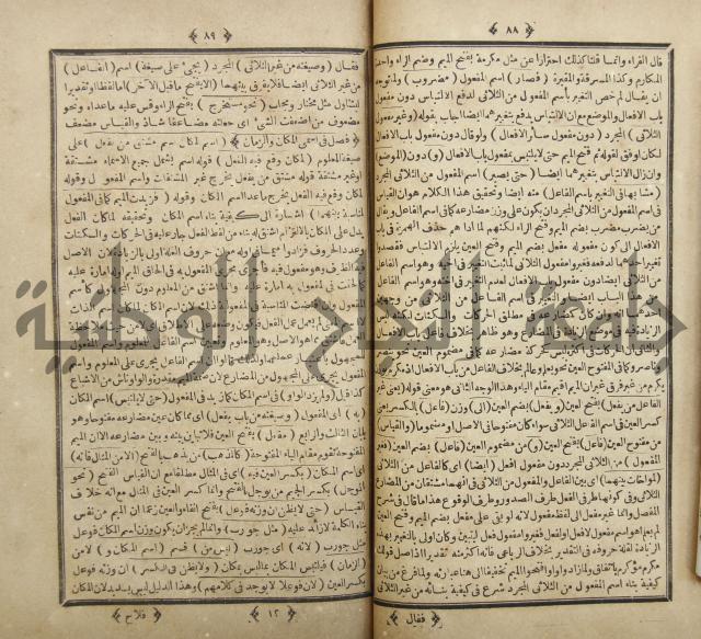 فلاح شرح المراح