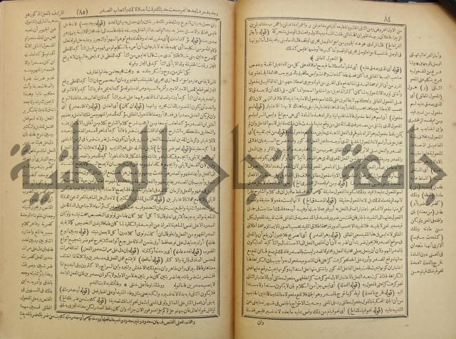 حاشية العلامة الشيخ يس ابن زين الدين الحمصى الشافعي على شرح العلامة الشهاب احمد بن الجمال