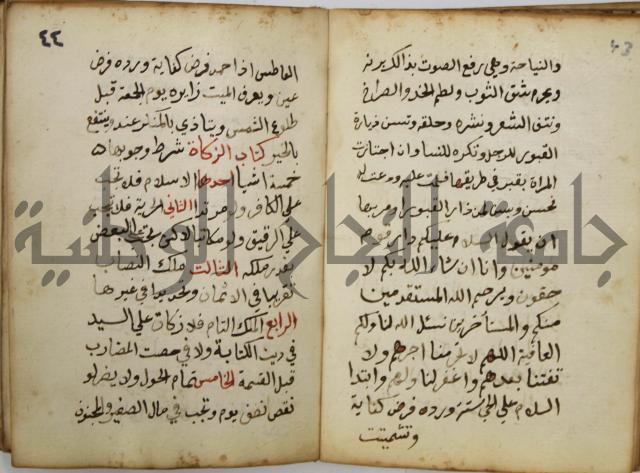 دليل الطالب لنيل المطالب في الفقه على مذهب الامام الاول