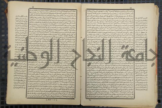 كتاب الصواعق المحرقة في الرد على اصل البدع والزندقة