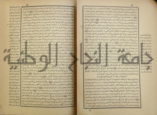 حاشية العلامة الشيخ يس ابن زين الدين الحمصى الشافعي على شرح العلامة الشهاب احمد بن الجمال