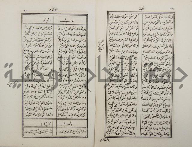 نفحة الأكمام في مثلث الكلام