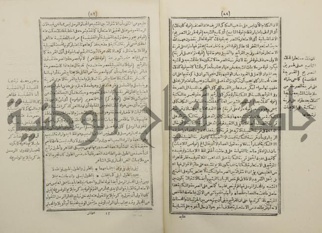 حاشية المجاز