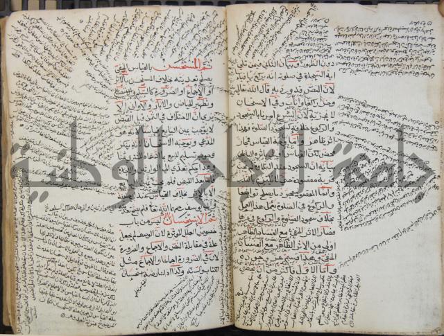 كتاب الأخسيكتي في الأصول