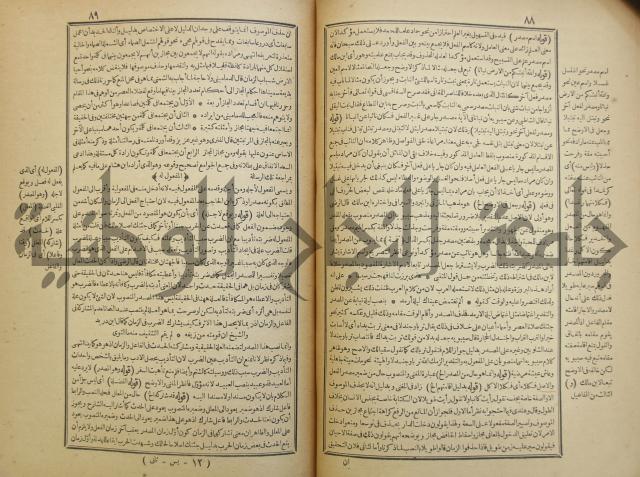 حاشية العلامة الشيخ يس ابن زين الدين الحمصى الشافعي على شرح العلامة الشهاب احمد بن الجمال