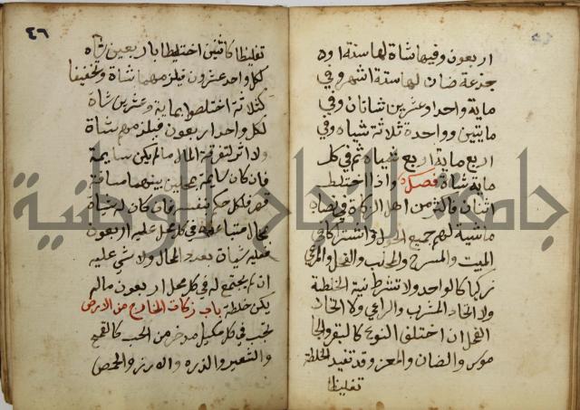 دليل الطالب لنيل المطالب في الفقه على مذهب الامام الاول