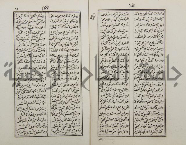 نفحة الأكمام في مثلث الكلام