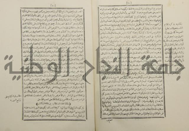 حاشية المجاز