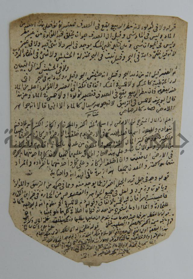 المواضع المعلقة من وقاية الرواية في مسائل الهداية