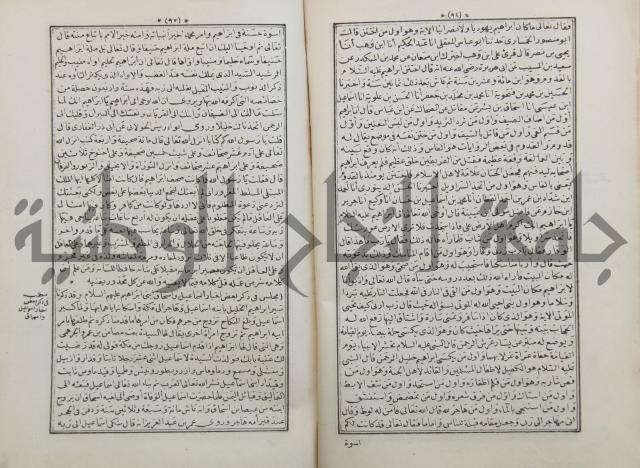 كتاب قصص الانبياء المسمى بالعرايس