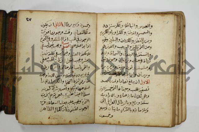 دليل الطالب لنيل المطالب في الفقه على مذهب الامام الاول