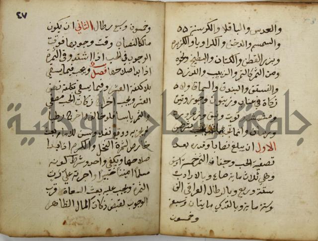 دليل الطالب لنيل المطالب في الفقه على مذهب الامام الاول