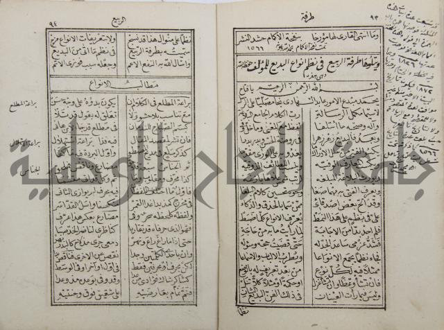 نفحة الأكمام في مثلث الكلام