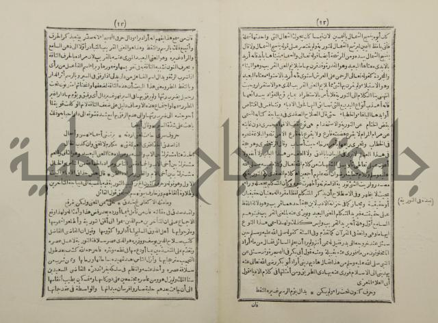 حاشية المجاز