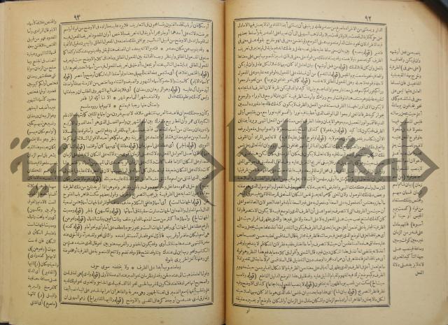 حاشية العلامة الشيخ يس ابن زين الدين الحمصى الشافعي على شرح العلامة الشهاب احمد بن الجمال