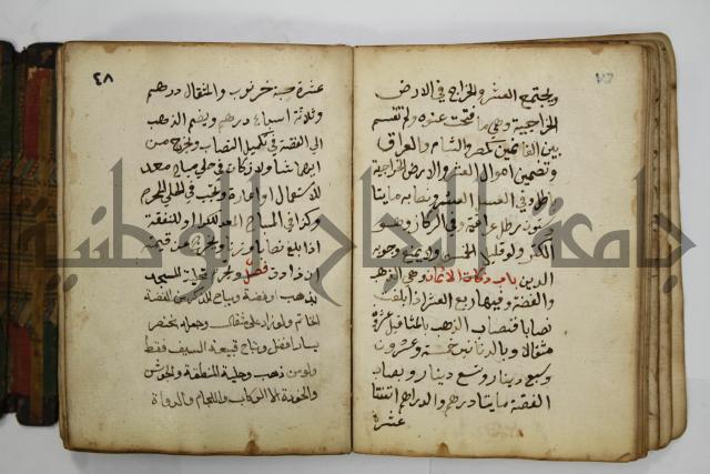 دليل الطالب لنيل المطالب في الفقه على مذهب الامام الاول