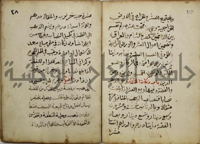 دليل الطالب لنيل المطالب في الفقه على مذهب الامام الاول
