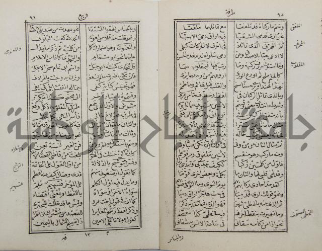 نفحة الأكمام في مثلث الكلام