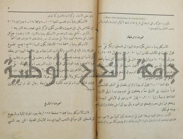 الصهيونية