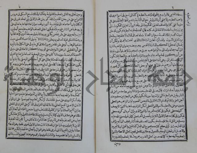 حاشية على متن السمرقندية