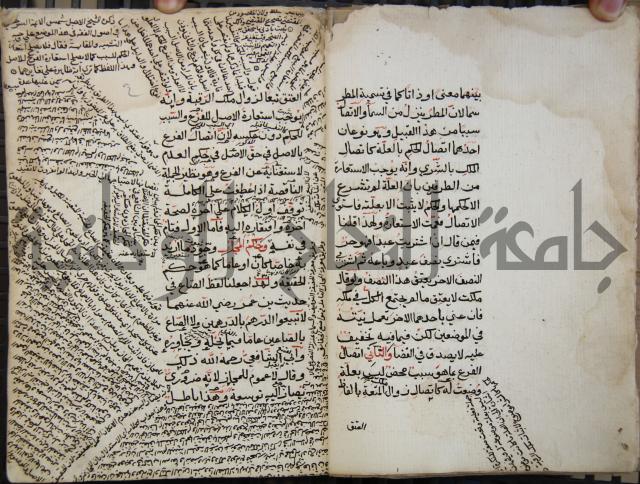 كتاب الأخسيكتي في الأصول