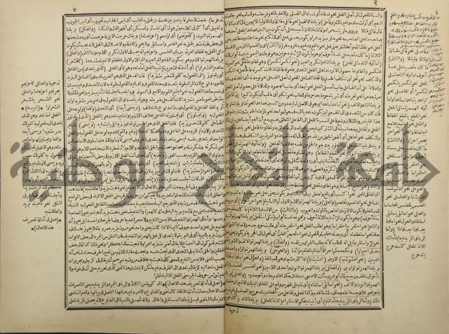 شرح العلامة سعد الدين التفتازاني على التصريف العزي